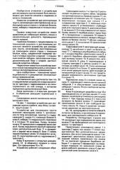 Устройство для экскавации грунта (патент 1723266)