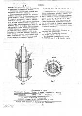 Быстроразъемное соединение трубопроводов (патент 663952)