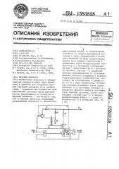 Пиковый детектор (патент 1583858)