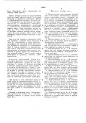 Приспособление для прокидки уточной нити в зев основы бесчелночного ткацкого станка (патент 208585)