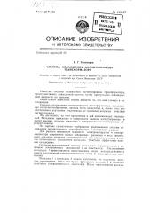 Система охлаждения магнитопровода трансформатора (патент 143127)