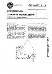 Дозатор суспензий (патент 1068718)