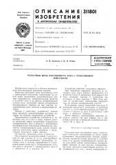 Рельсовая цепь постоянного тока с трансляциейимпульсов (патент 311801)