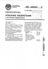 Состав для изготовления теплозвукоизоляционных изделий (патент 1058954)