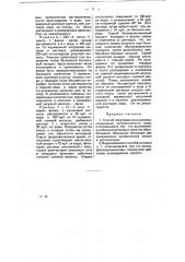 Способ получения мышьяковых соединений ароматического ряда (патент 12155)