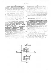 Пневматическое корректирующее устройство (патент 534766)