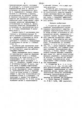 Устройство для ограничения колебаний грузозахватного органа подъемно-транспортного средства (патент 994391)