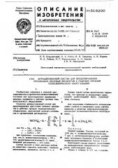 Антиадгезионный состав для предотвращения прилипания пищевых продуктов к рабочим органам технологического оборудования (патент 518200)