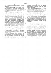 Устройство для определения топографиимагнитного поля изделия (патент 508729)