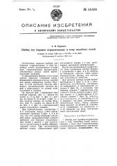 Шибер для боровов отражательных и тому подобных печей (патент 55509)