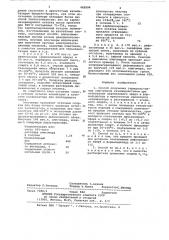 Способ получения термореактивных олигомеров (патент 482996)