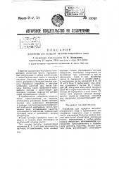 Устройство для передачи частотно-импульсного катода (патент 41045)