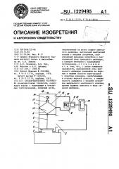 Предохранительное устройство (патент 1229495)