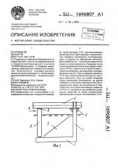 Опора под трубопроводы (патент 1696807)
