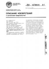 Устройство для контроля и управления бойками радиально- ковочной машины (патент 1276414)