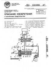 Устройство управления сцеплением (патент 1541085)
