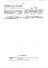 Способ получения 9-хлор-9-фосфа-10-окса- 9,10- дигидрофенантрена (патент 319606)