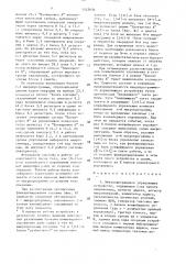Микропрограммное управляющее устройство (патент 1527634)
