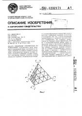 Объемная логическая головоломка (патент 1232171)