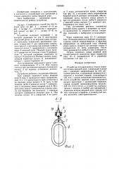 Устройство для крепления и отдачи коренного конца якорной цепи (патент 1620362)