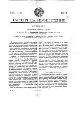 Предохранительный клапан с тарелкой (патент 19216)