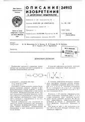 Дефолиант-десикант (патент 249113)