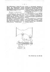 Устройство для учета количества жидкости, например, гидромассы, проходящей по трубопроводу (патент 49332)