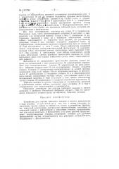 Устройство для очистки табачного волокна и мелочи (патент 141790)