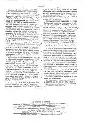 Способ получения комплексных удобрений (патент 567711)