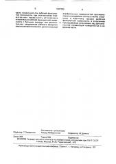 Вибрационный сепаратор (патент 1627283)
