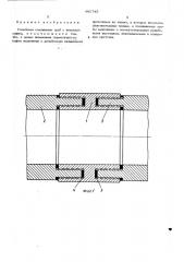 Резьбовое соединение труб (патент 481745)