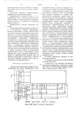 Цифровой функциональный преобразователь (патент 642699)
