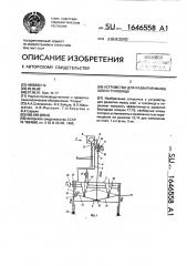 Устройство для развития мышц шеи и туловища (патент 1646558)