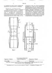 Труба для буровых скважин (патент 1686116)
