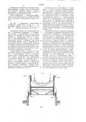 Устройство для перегрузки грузов (патент 1244069)