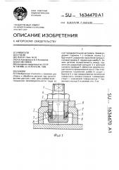 Зажим (патент 1634470)