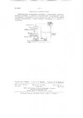 Абсорбционная холодильная установка (патент 61696)