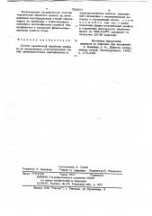 Способ термической обработки проката из легированных констукционных сталей (патент 703577)