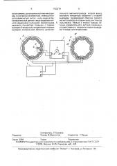 Способ обнаружения короткозамкнутых витков в обмотке электрической машины и устройство для его осуществления (патент 1762278)