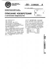 Битумный шлам (патент 1106820)