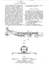 Поливное устройство (патент 731930)