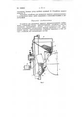 Устройство для проявления скрытого электростатического изображения (патент 150844)