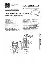 Пульсатор гидравлического пресса (патент 839194)