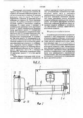 Устройство для уплотнения сыпучих материалов в таре (патент 1747308)