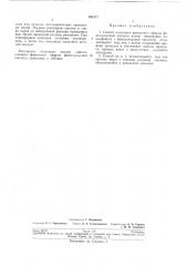 Способ получения фениловых эфиров фенилуксусной кислоты (патент 191577)