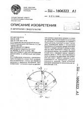 Инструмент для фрезерования древесины и древесных материалов (патент 1606323)