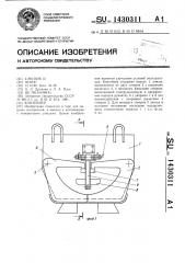 Контейнер (патент 1430311)