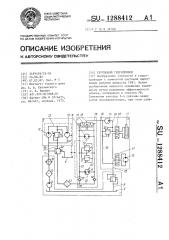 Групповой гидропривод (патент 1288412)