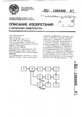 Устройство для ультразвуковой хирургии (патент 1393409)