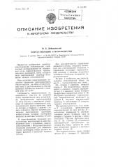 Перестановщик стеклоизделий (патент 101395)